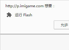 最新版谷歌浏览器每次都要设置允许网站使用flash的解决方法