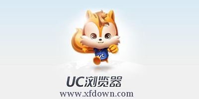 UC浏览器电脑版怎么样