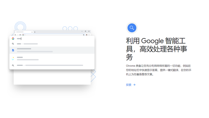 谷歌浏览器中文版截图2