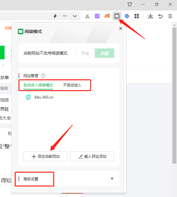 360浏览器阅读模式怎么设置