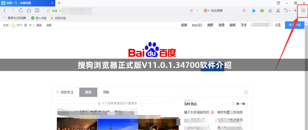 搜狗浏览器正式版V11.0.1.34700软件介绍1