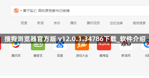 搜狗浏览器官方版 v12.0.1.34786下载_软件介绍1