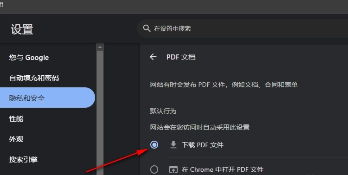 谷歌浏览器如何设置自动下载PDF6