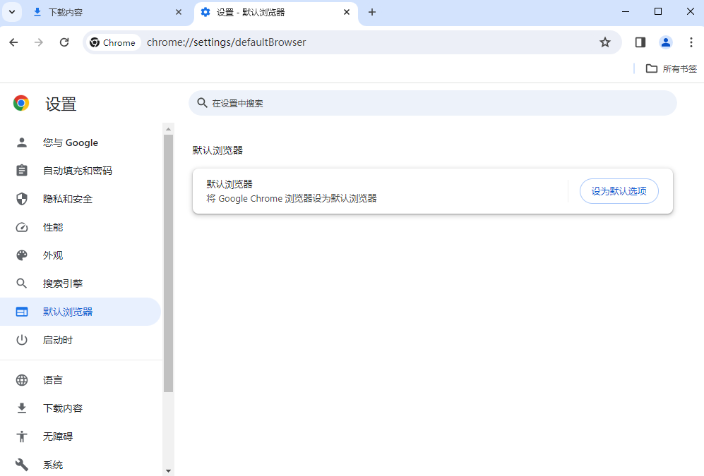 谷歌chrome浏览器破解版截图2