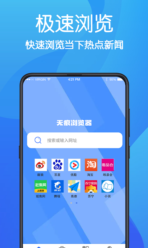 无痕浏览器app截图1