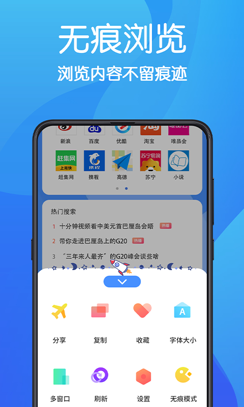 无痕浏览器app截图3