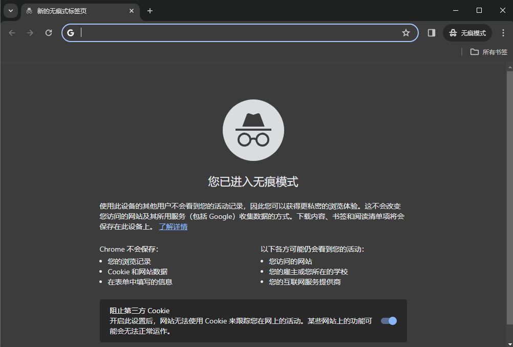 谷歌chrome浏览器免安装版截图3