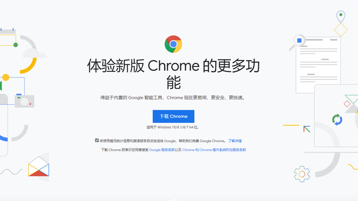 谷歌chrome浏览器离线版截图1