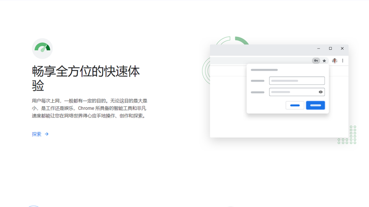 谷歌chrome浏览器离线版截图3