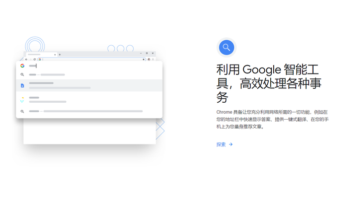 谷歌chrome浏览器中国版截图2