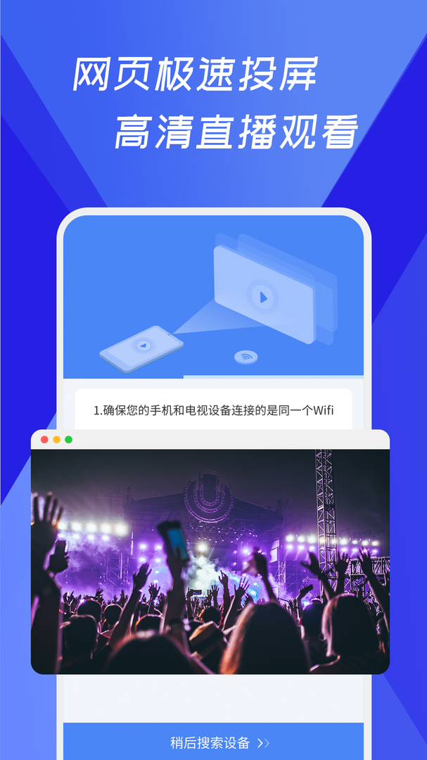 浏览器极速投屏app截图4