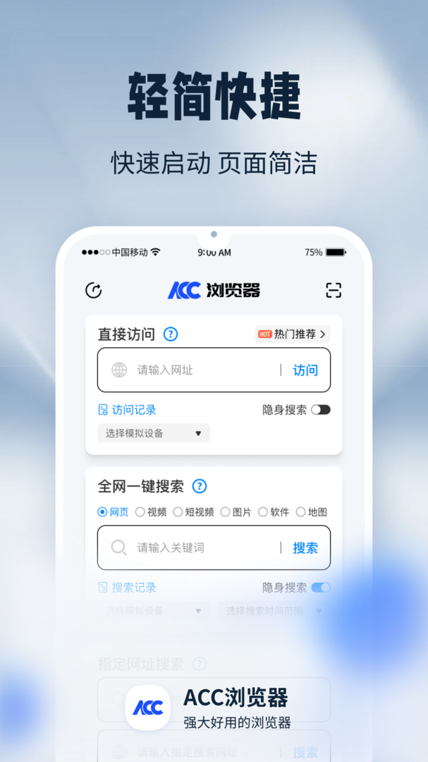 ACC浏览器app截图1