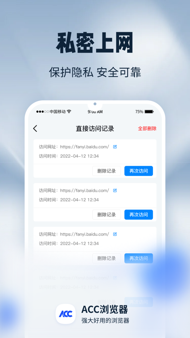 ACC浏览器app截图2