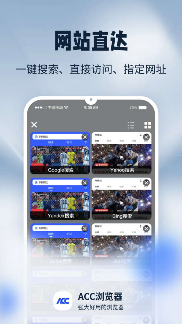 ACC浏览器app截图4