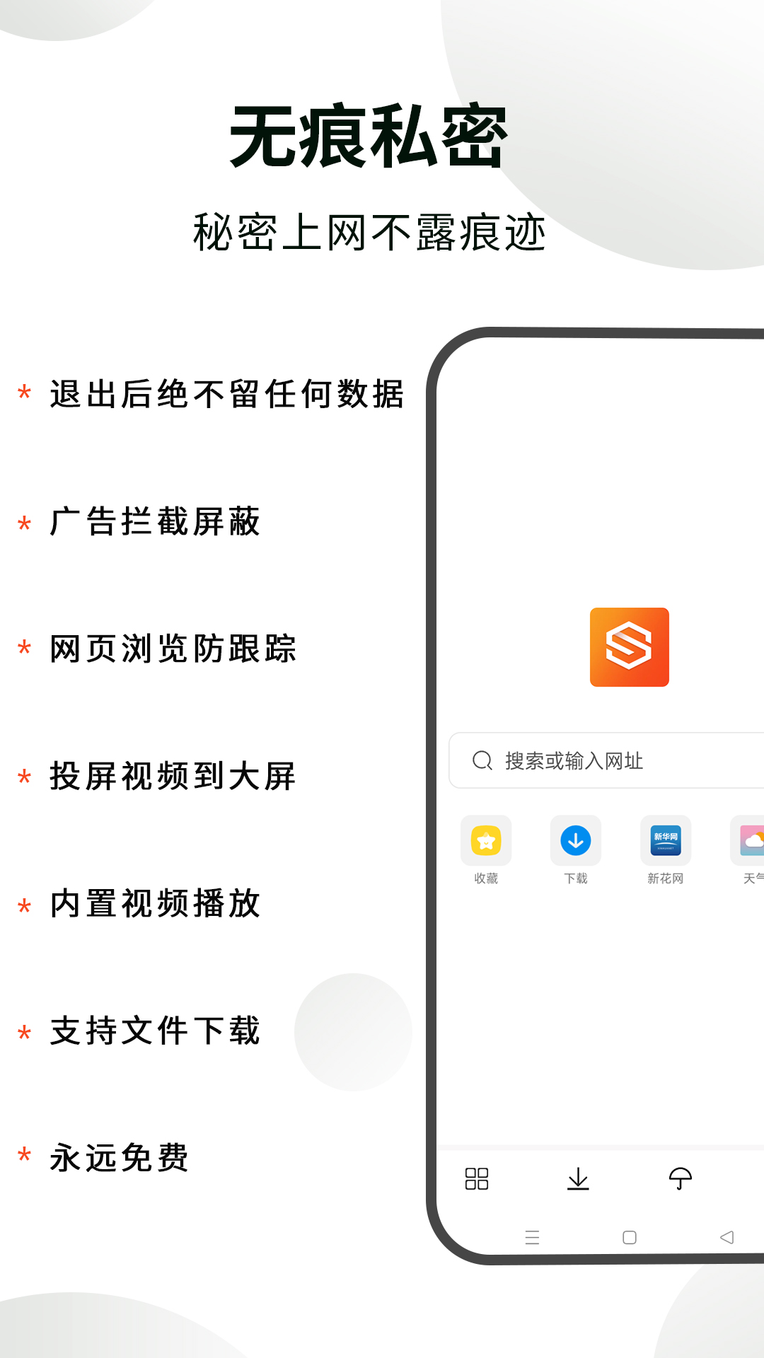 隐身浏览器官网版截图1