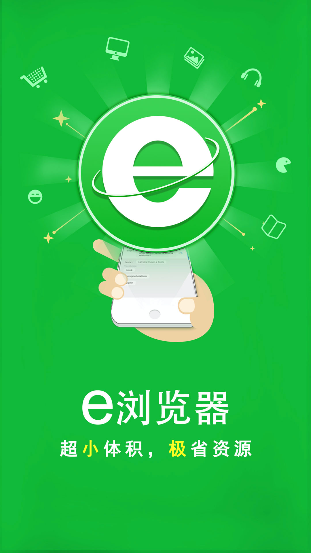 e浏览器最新版截图4