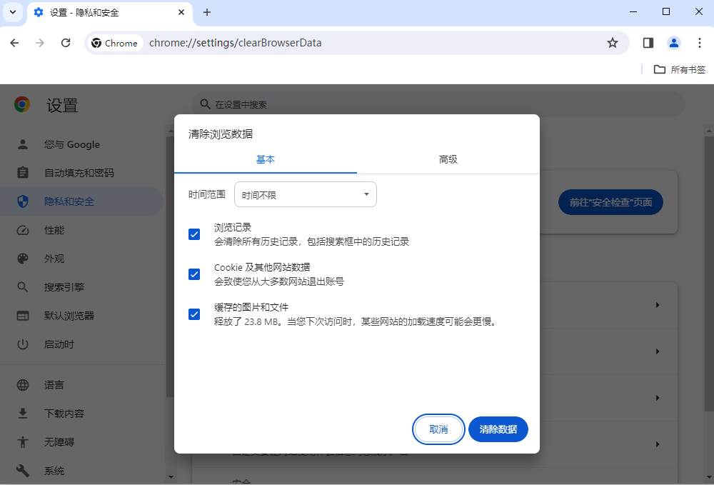 谷歌chrome浏览器汉化版截图4