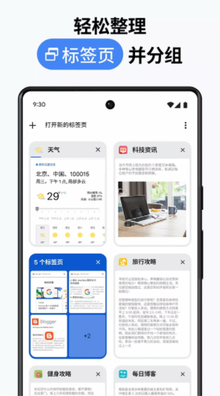 谷歌chrome浏览器鸿蒙版截图1