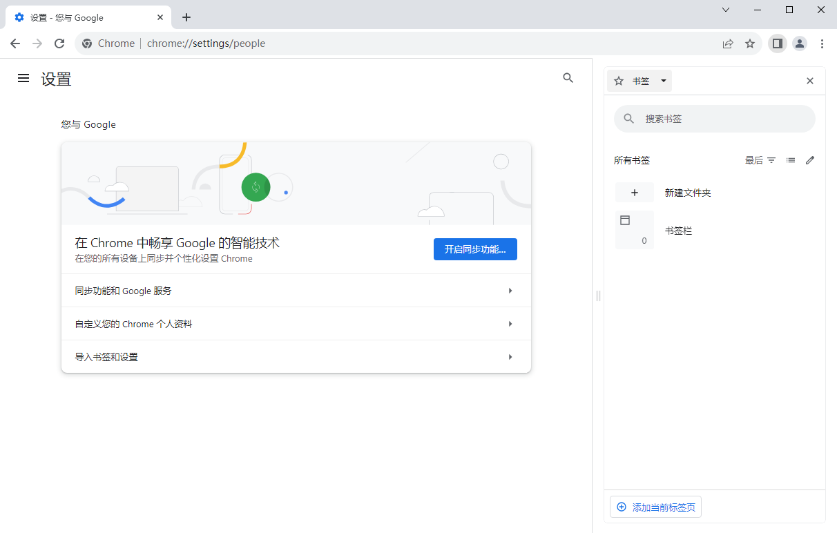 谷歌chrome浏览器Stable版截图3