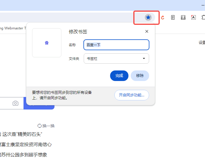 谷歌chrome浏览器金丝雀版3