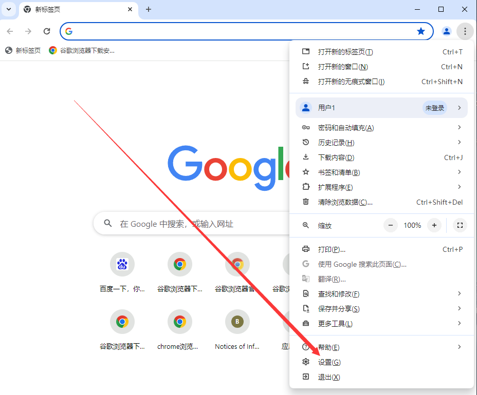 谷歌chrome浏览器53版2