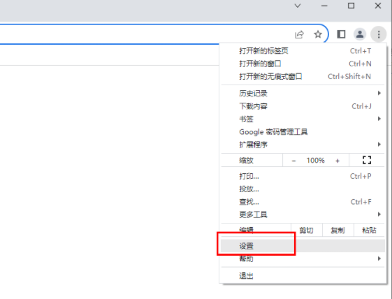 谷歌chrome浏览器106版3