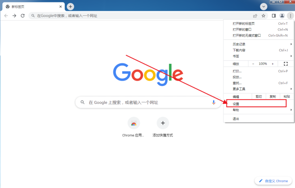 谷歌chrome浏览器纯净版3