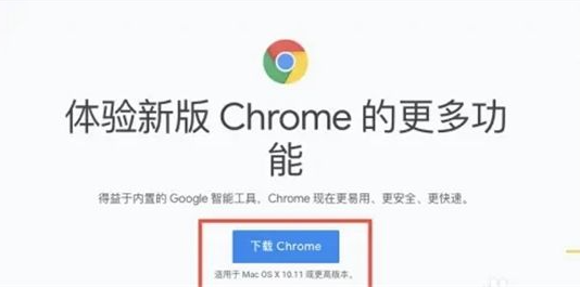 谷歌chrome浏览器mac版4