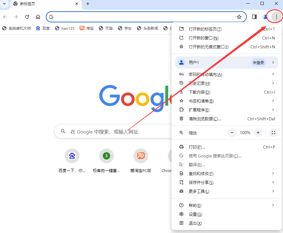 谷歌chrome浏览器110版3