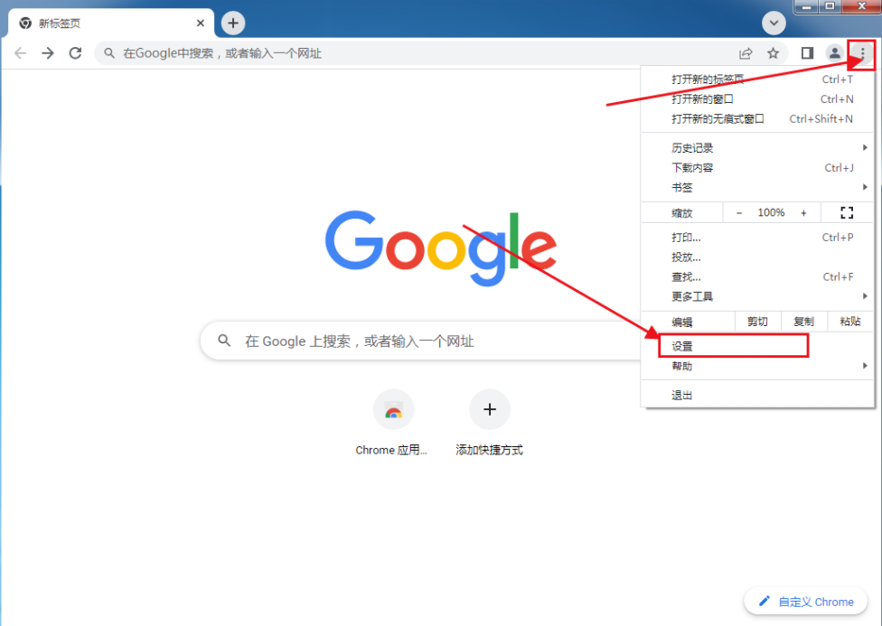 谷歌chrome浏览器96版2