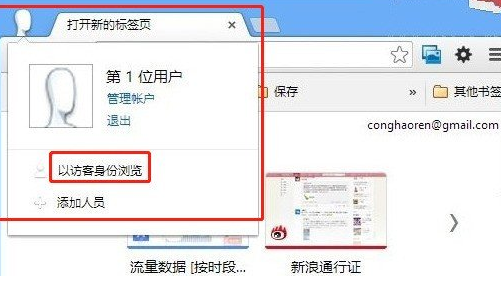 谷歌chrome浏览器优化版5