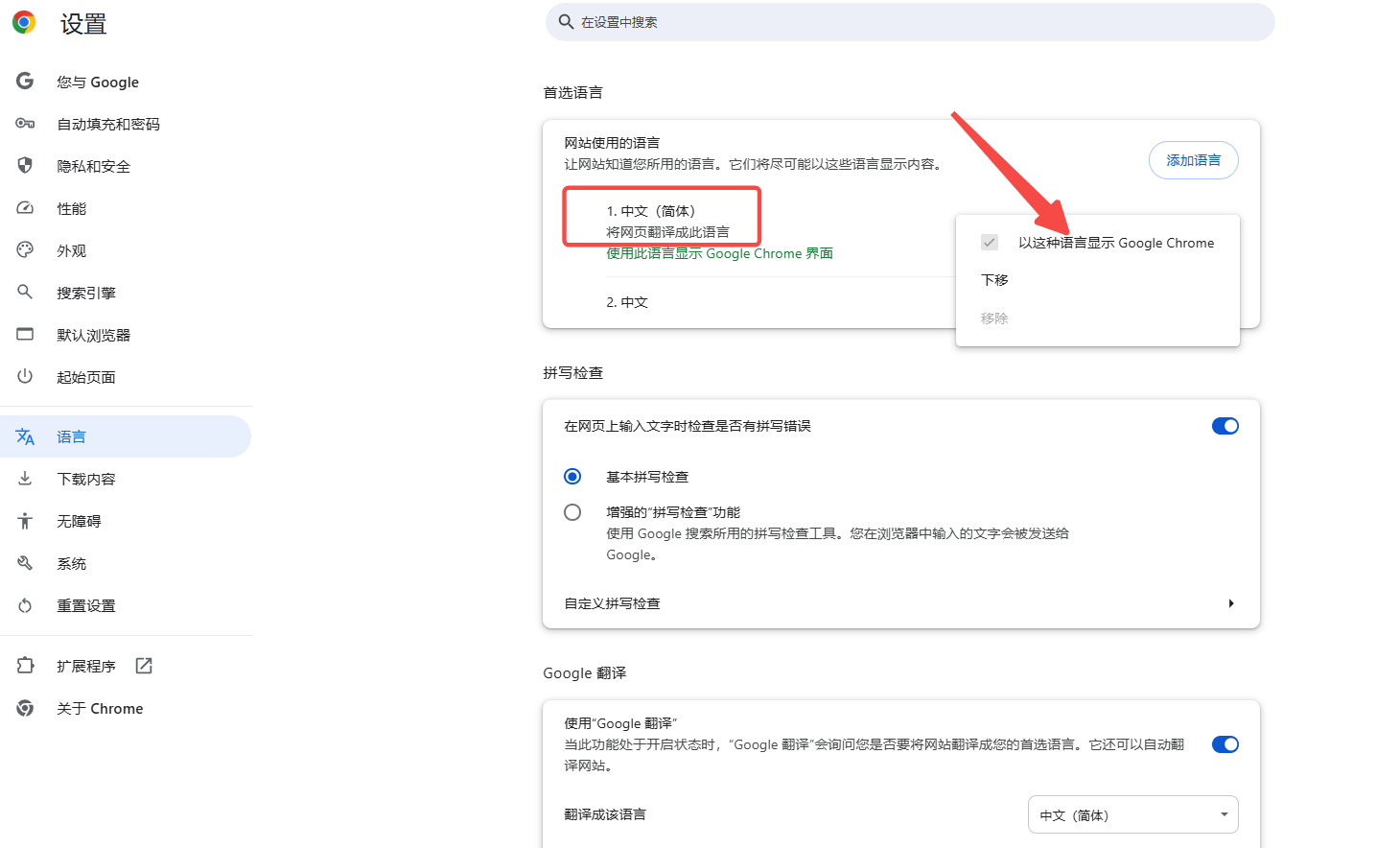Chrome的语言设置如何更改9