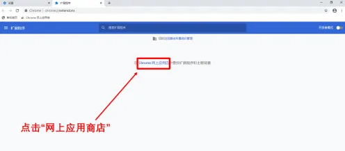 谷歌浏览器插件商店怎么打开6