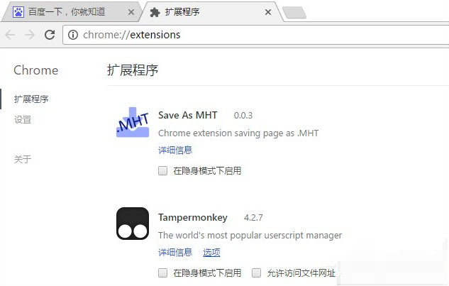 谷歌浏览器扩展程序打不开8