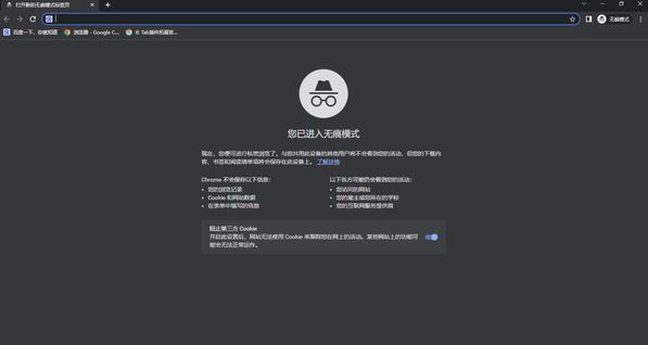 谷歌浏览器如何默认无痕模式4