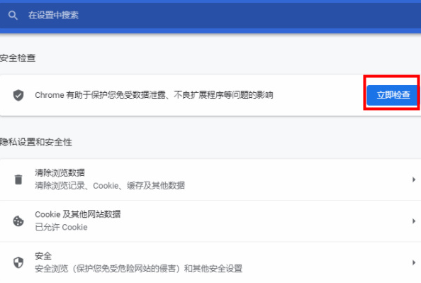 谷歌浏览器安全检查功能在哪5