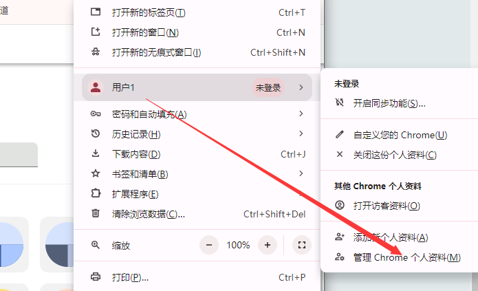 谷歌浏览器如何删除无用的个人资料4