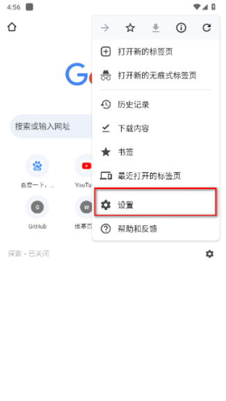 谷歌chrome浏览器校园版3