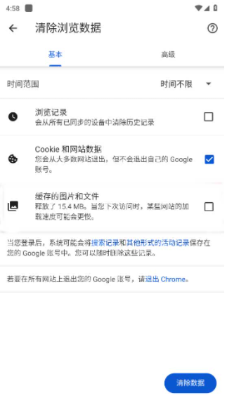 谷歌chrome浏览器校园版6