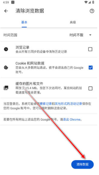 谷歌chrome浏览器校园版7