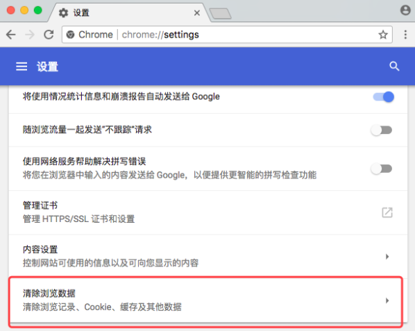 Google Chrome浏览器最新版6