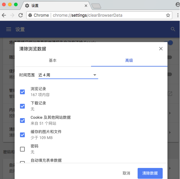 Google Chrome浏览器最新版8