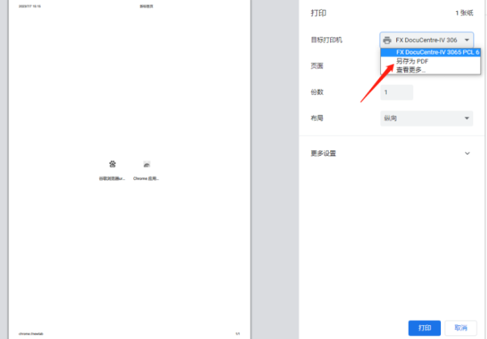 谷歌浏览器怎么把网页保存为pdf3