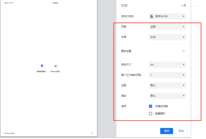 谷歌浏览器怎么把网页保存为pdf4