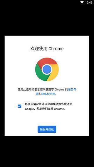 谷歌chrome浏览器移动版1