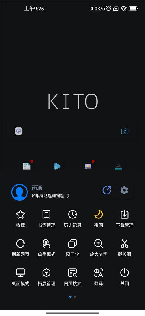 可拓浏览器app1