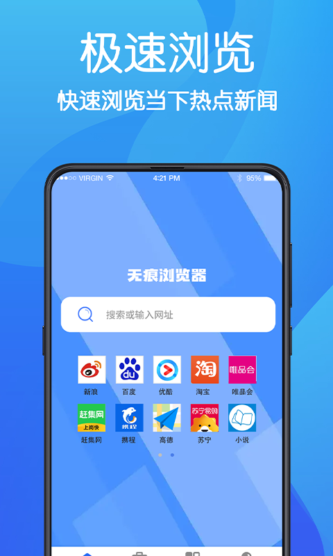 无痕浏览器app1