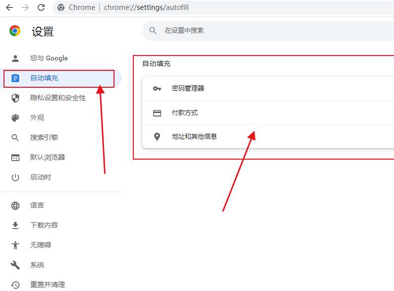 chrome浏览器自动填充功能如何设置3