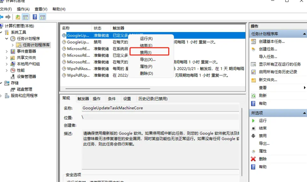 如何禁用谷歌浏览器的自动更新功能5