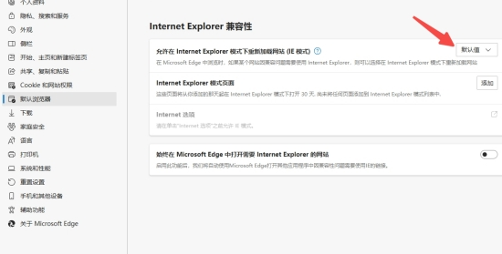 edge浏览器兼容模式怎么设置4